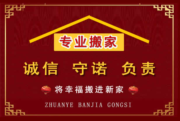 正阳搬家电话