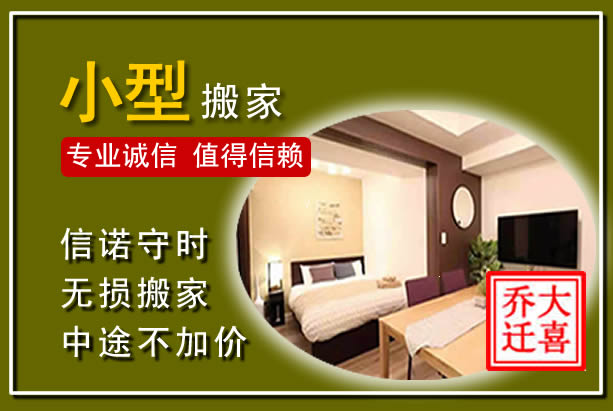 正阳小型搬家