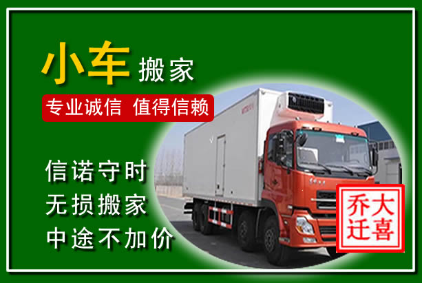 正阳物品搬运