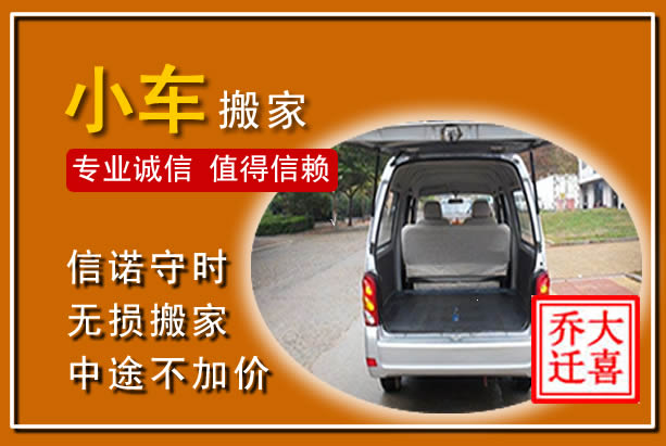正阳个人搬家