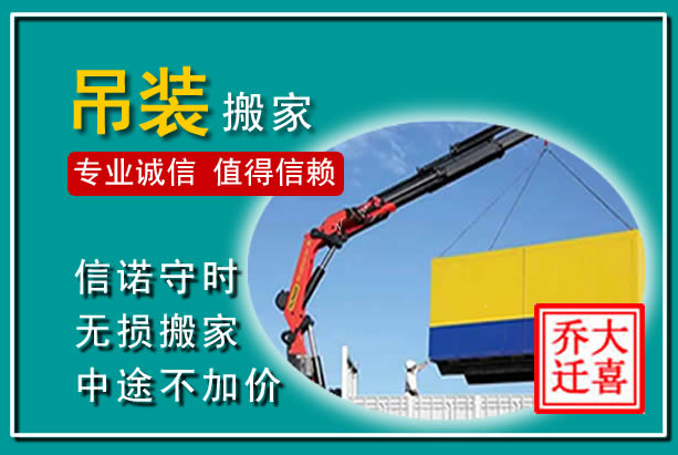 正阳吊装大件搬家