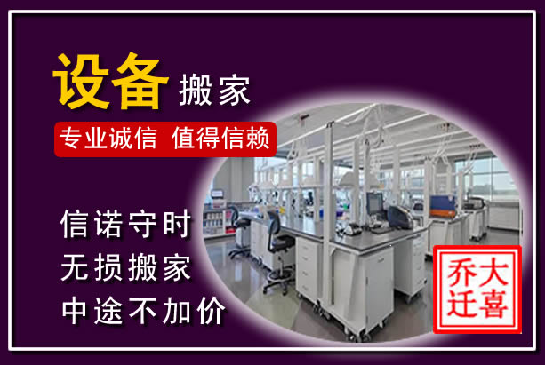 正阳仪器设备搬运