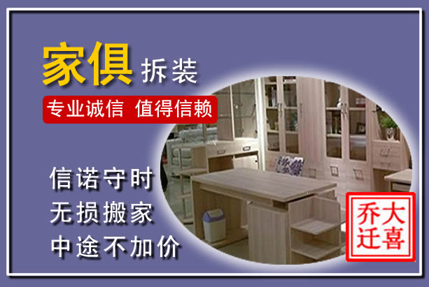 正阳家俱拆装搬运